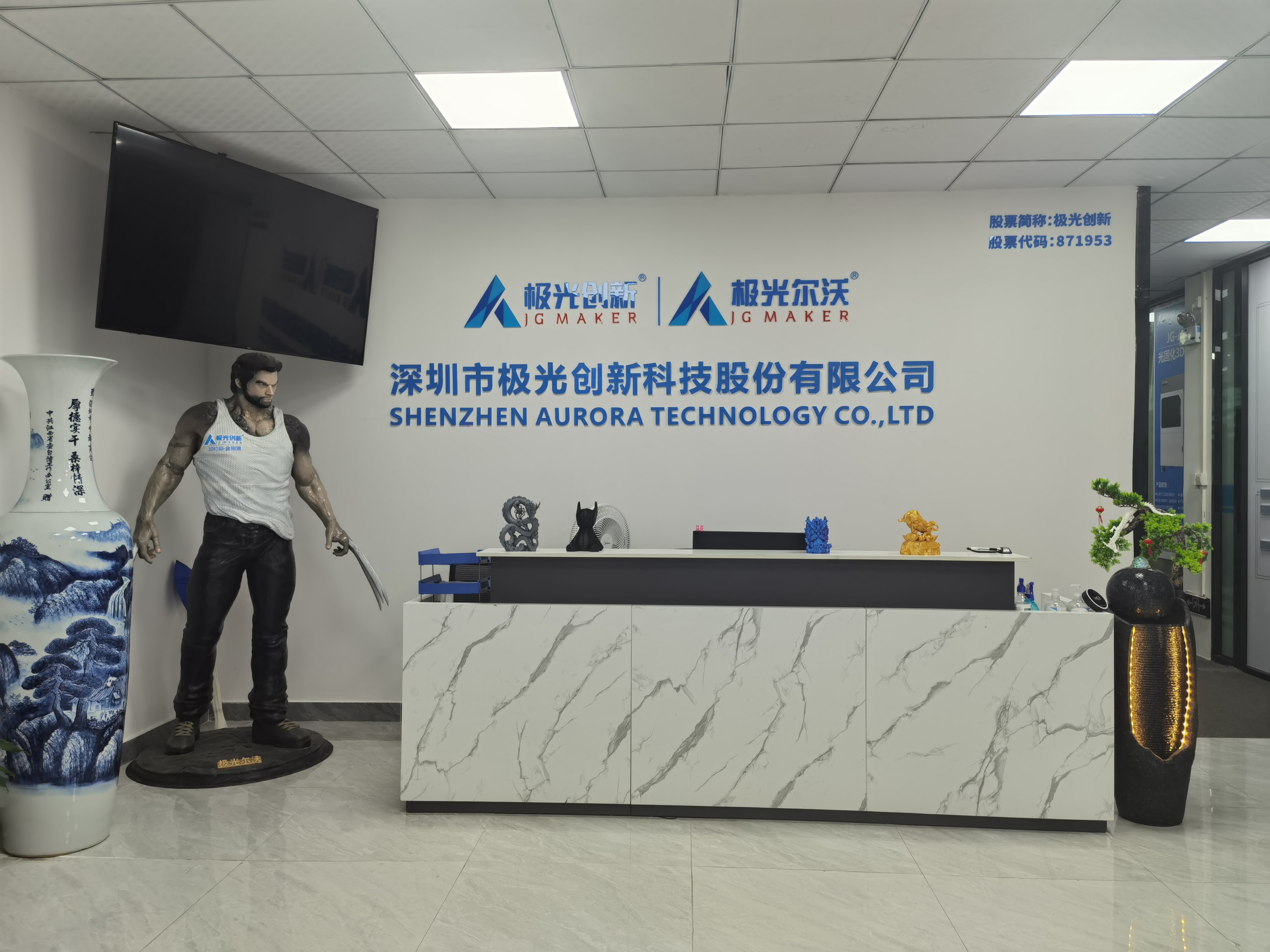 极光创新企业形象焕新启航